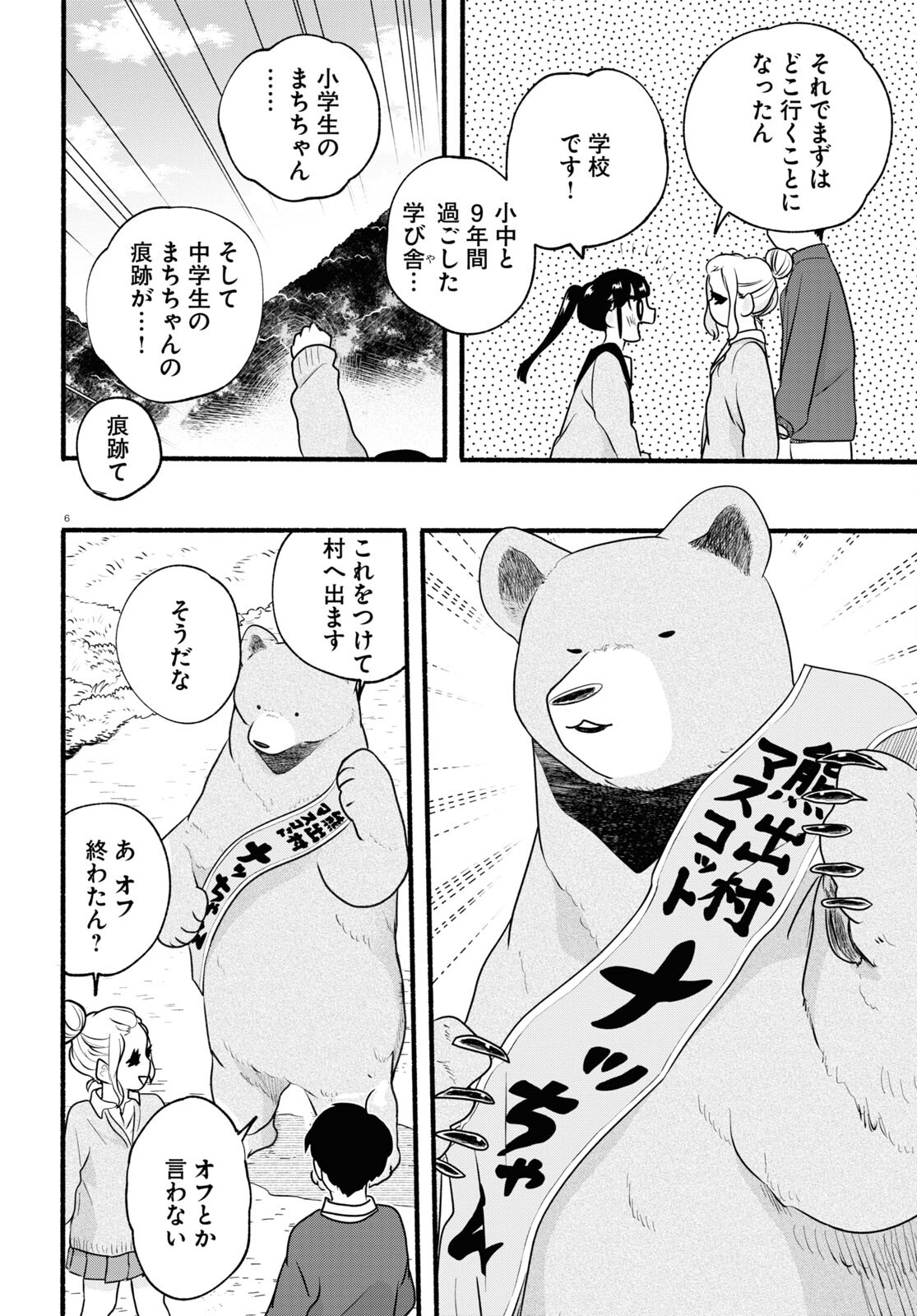 Kumamiko - Girl Meets Bear Chapter 112 6ページ