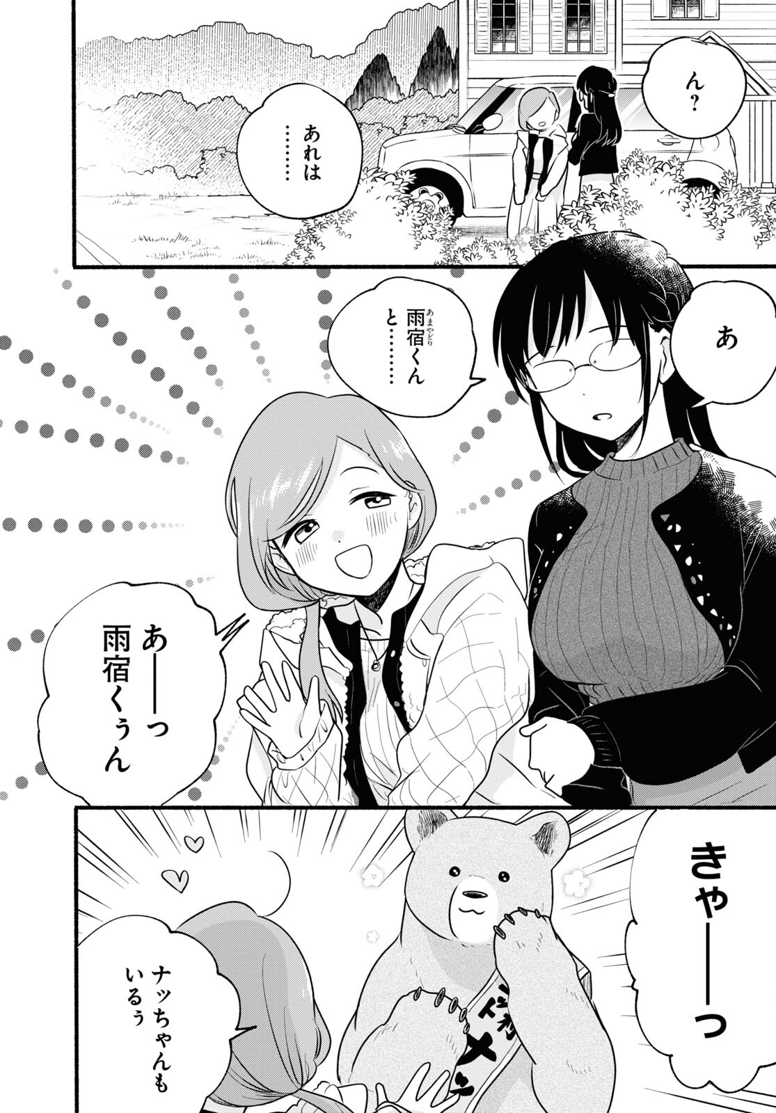 Kumamiko - Girl Meets Bear Chapter 112 7ページ
