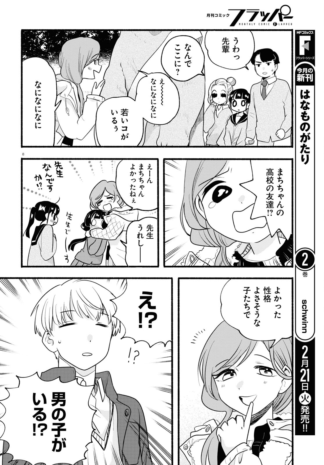 Kumamiko - Girl Meets Bear Chapter 112 8ページ