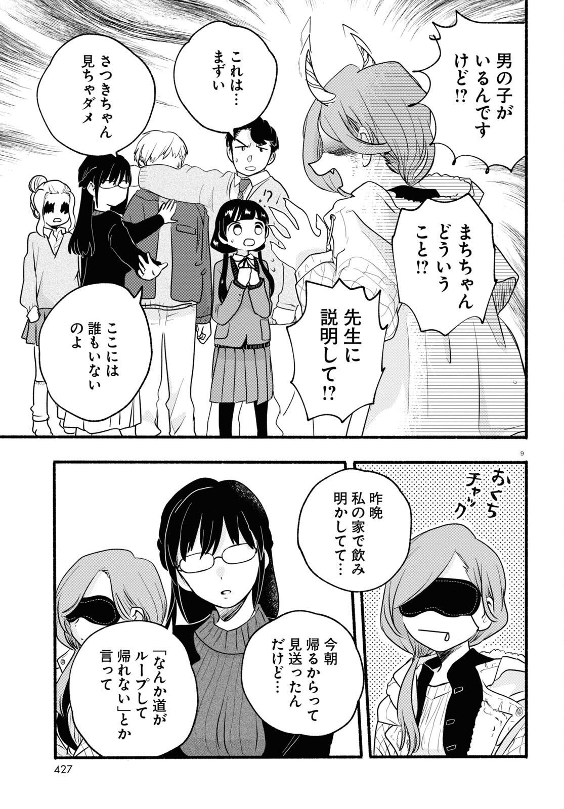 Kumamiko - Girl Meets Bear Chapter 112 9ページ