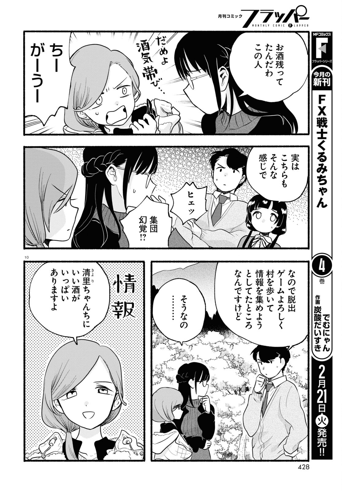 Kumamiko - Girl Meets Bear Chapter 112 10ページ