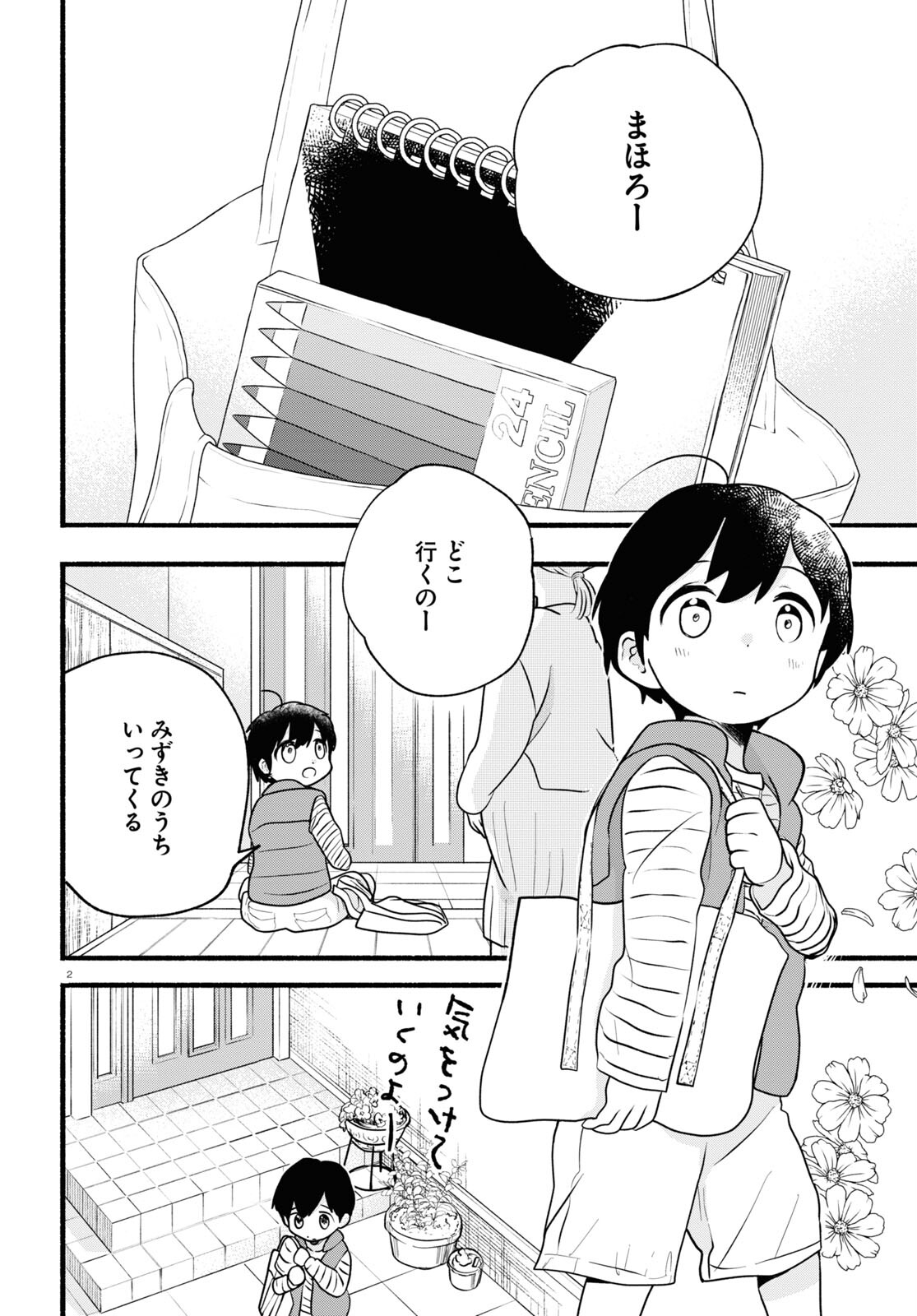 Kumamiko - Girl Meets Bear Chapter 113 2ページ