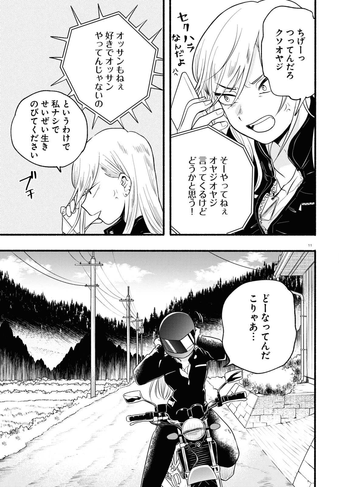Kumamiko - Girl Meets Bear Chapter 113 11ページ