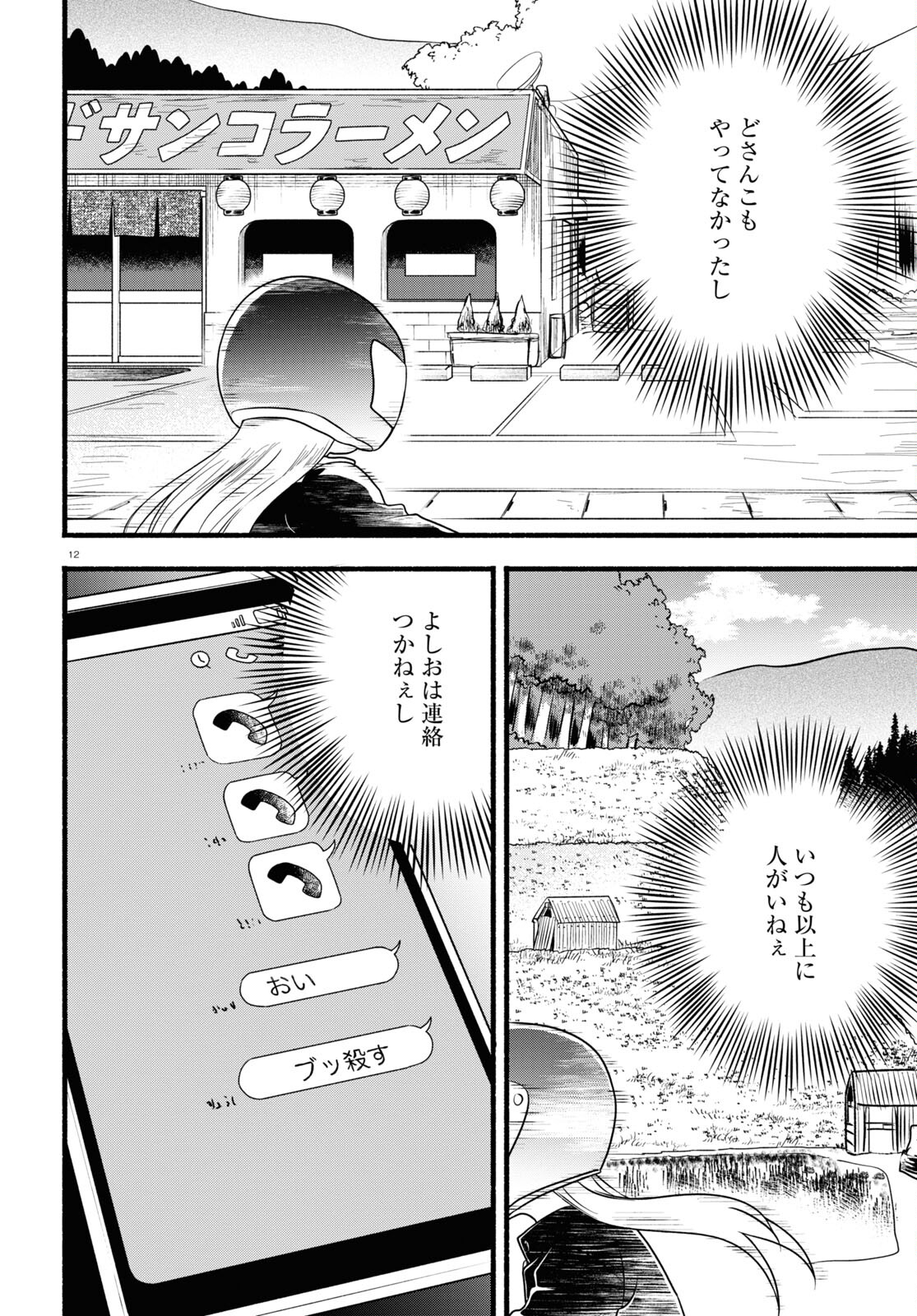 Kumamiko - Girl Meets Bear Chapter 113 12ページ