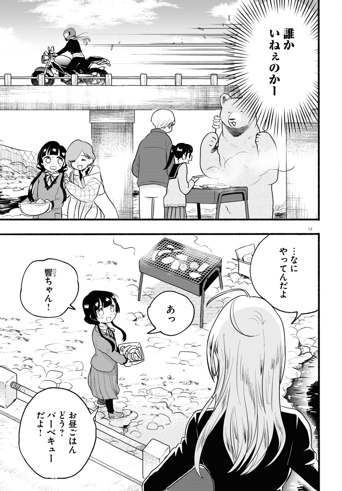 Kumamiko - Girl Meets Bear Chapter 113 13ページ