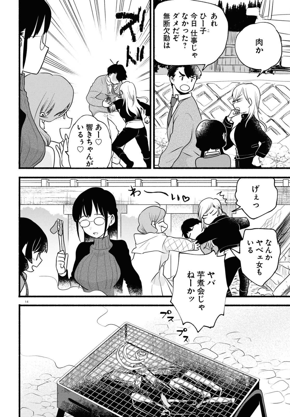 Kumamiko - Girl Meets Bear Chapter 113 14ページ