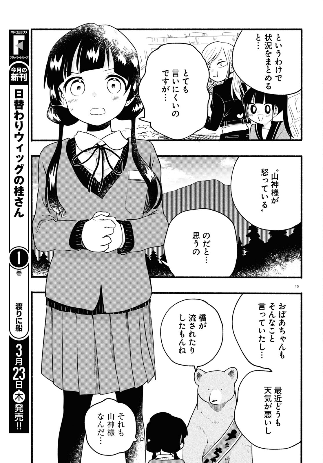 Kumamiko - Girl Meets Bear Chapter 113 15ページ