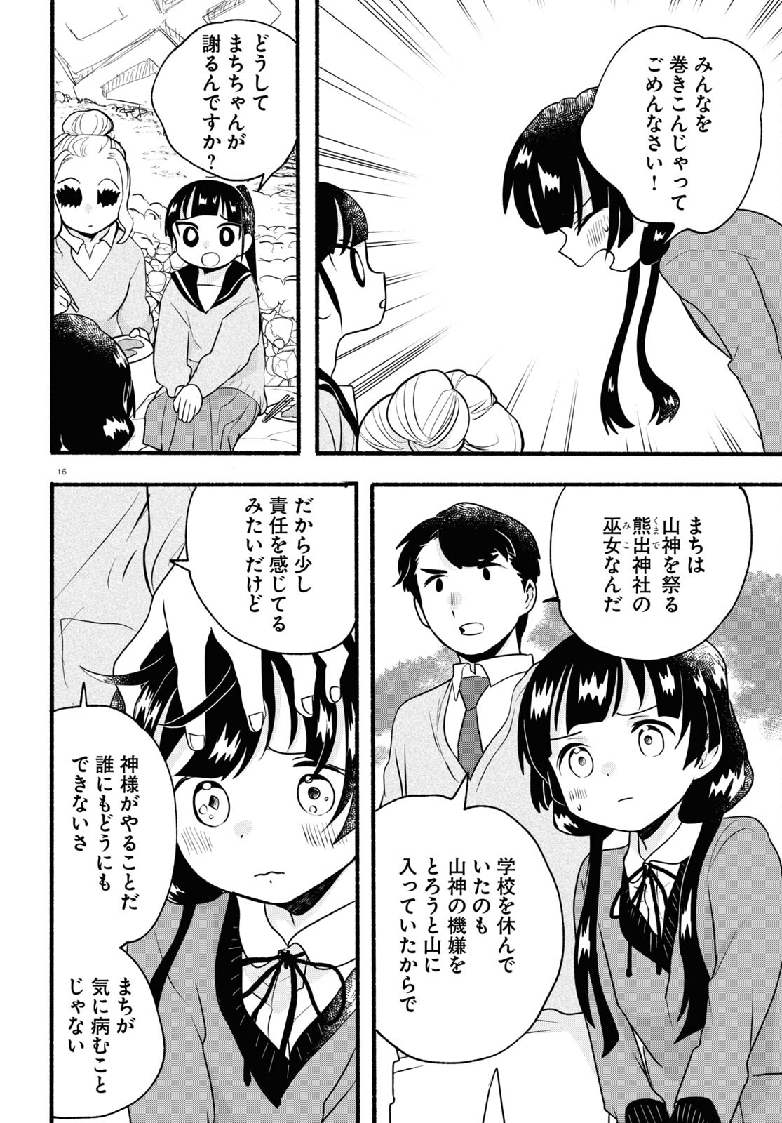 Kumamiko - Girl Meets Bear Chapter 113 16ページ