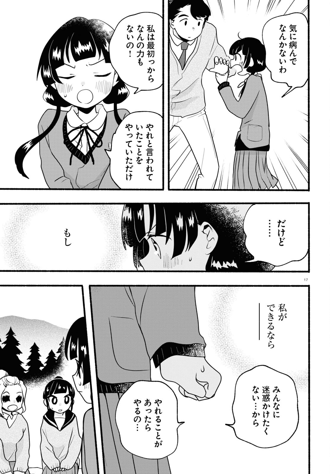 Kumamiko - Girl Meets Bear Chapter 113 17ページ