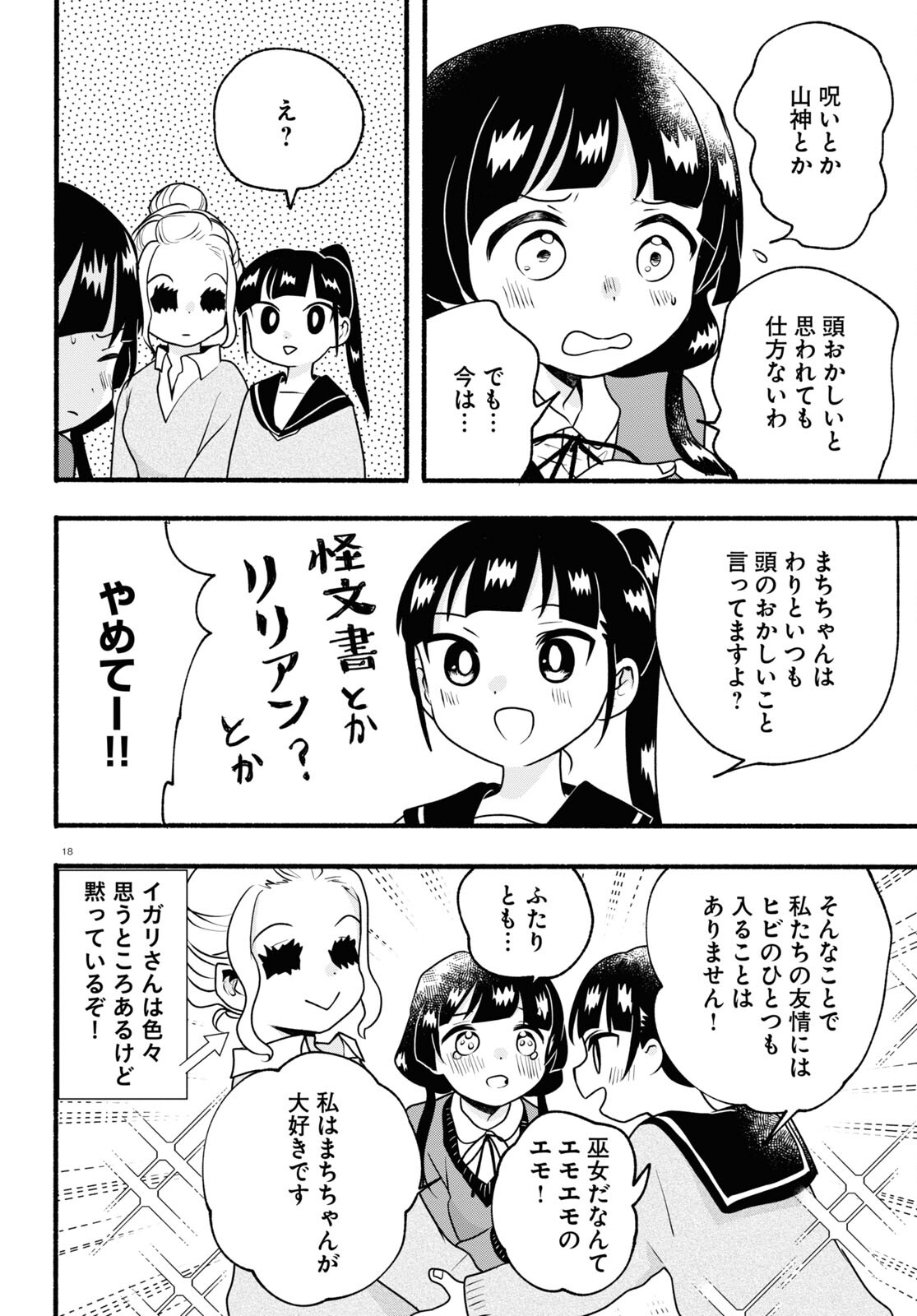 Kumamiko - Girl Meets Bear Chapter 113 18ページ