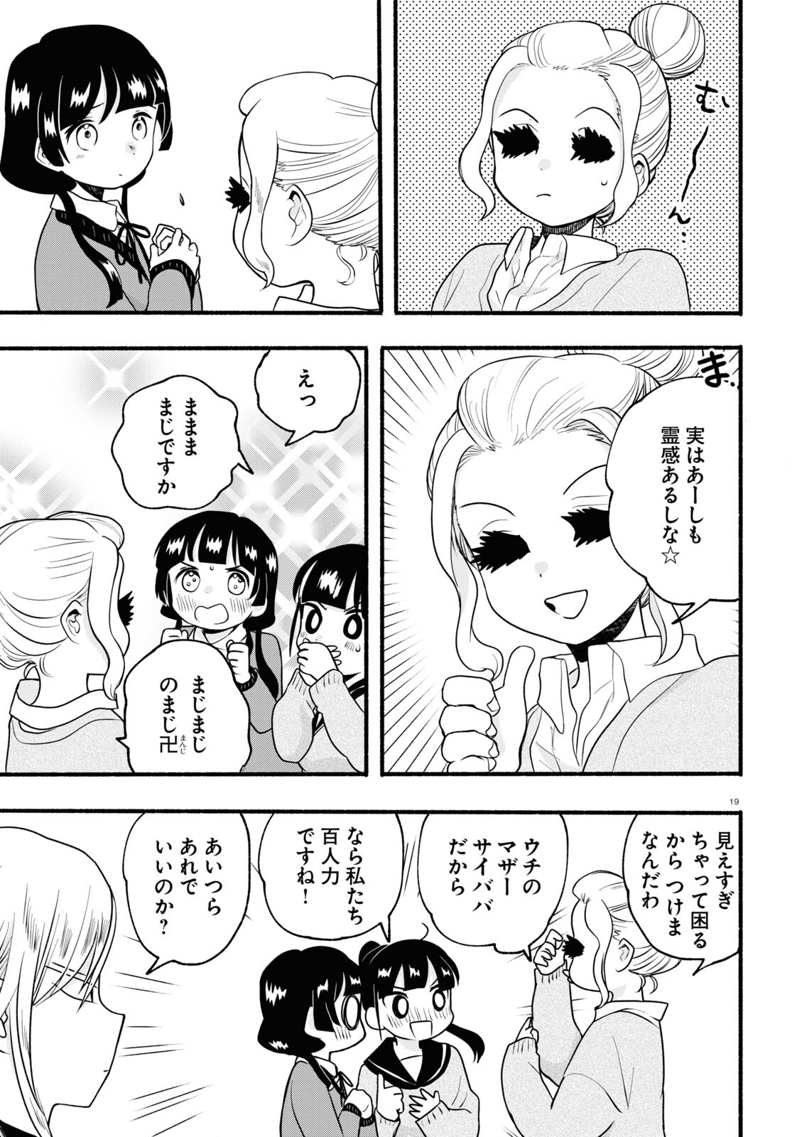 Kumamiko - Girl Meets Bear Chapter 113 19ページ