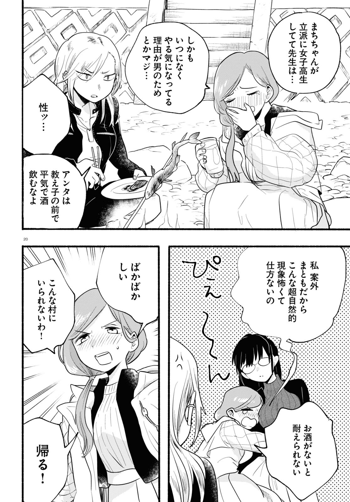 Kumamiko - Girl Meets Bear Chapter 113 20ページ