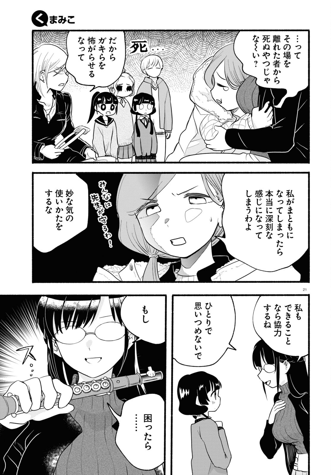 Kumamiko - Girl Meets Bear Chapter 113 21ページ