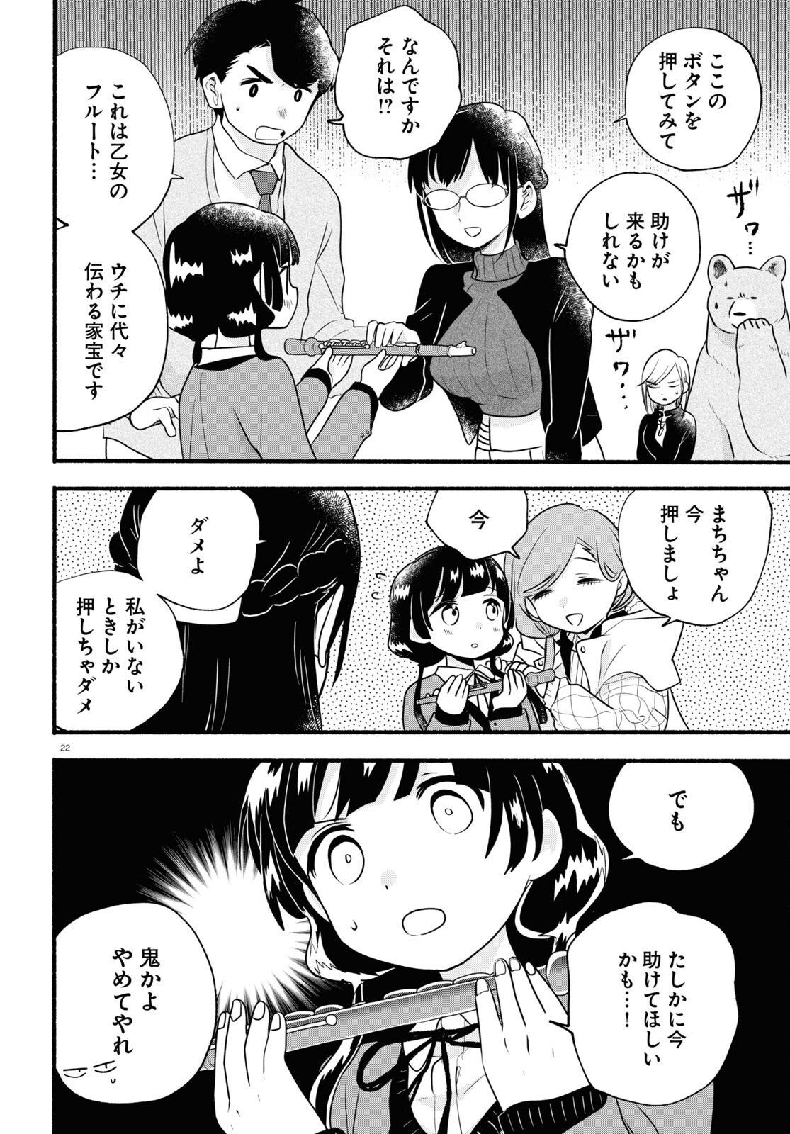 Kumamiko - Girl Meets Bear Chapter 113 22ページ