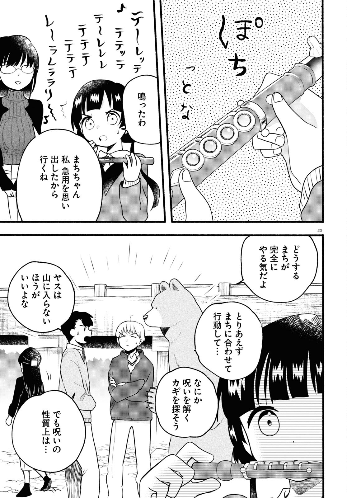 Kumamiko - Girl Meets Bear Chapter 113 23ページ
