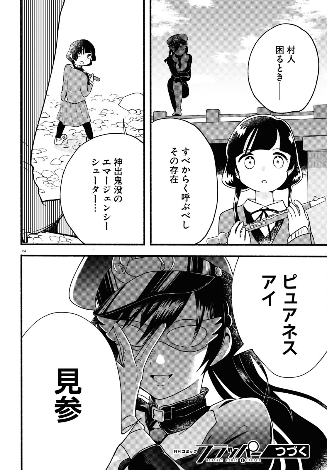 Kumamiko - Girl Meets Bear Chapter 113 24ページ