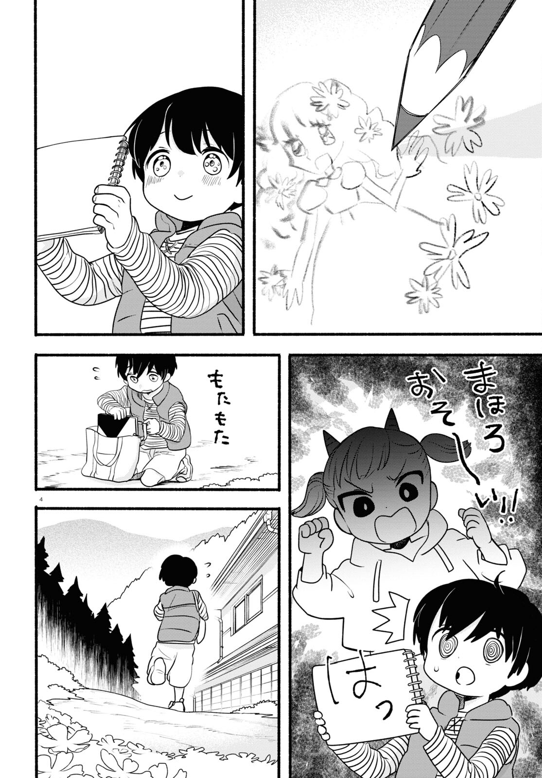 Kumamiko - Girl Meets Bear Chapter 113 4ページ
