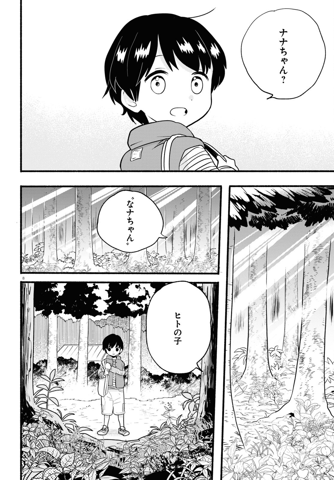 Kumamiko - Girl Meets Bear Chapter 113 8ページ
