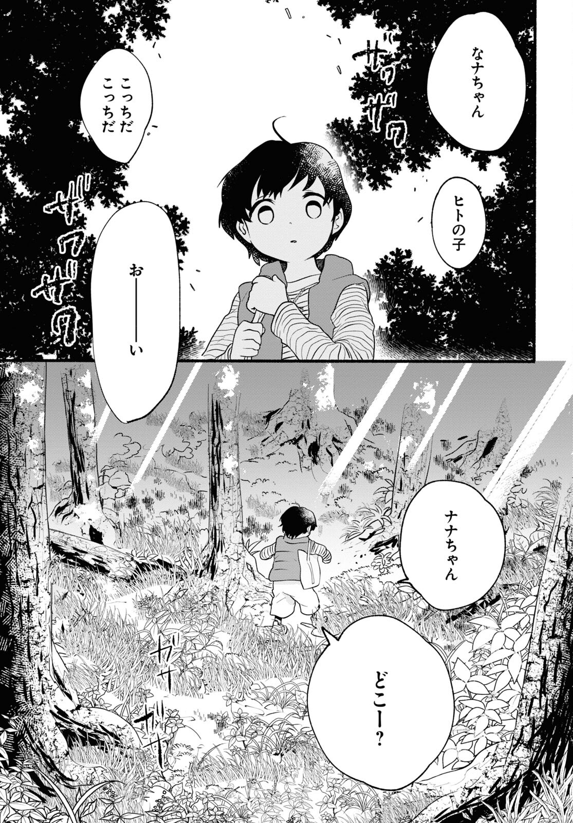 Kumamiko - Girl Meets Bear Chapter 113 9ページ
