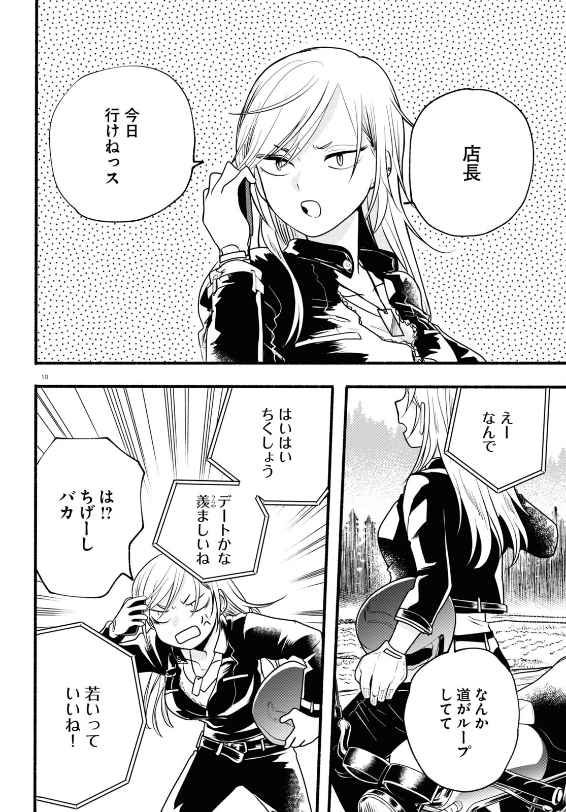 Kumamiko - Girl Meets Bear Chapter 113 10ページ