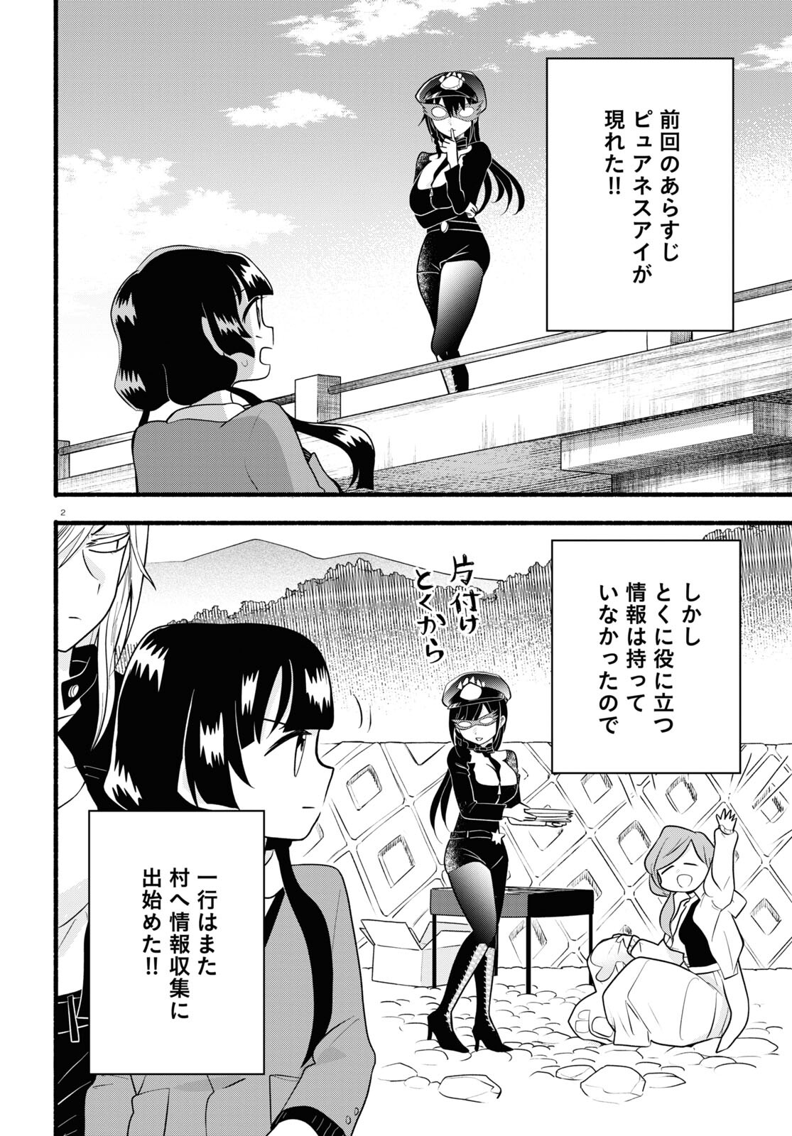 Kumamiko - Girl Meets Bear Chapter 114 2ページ