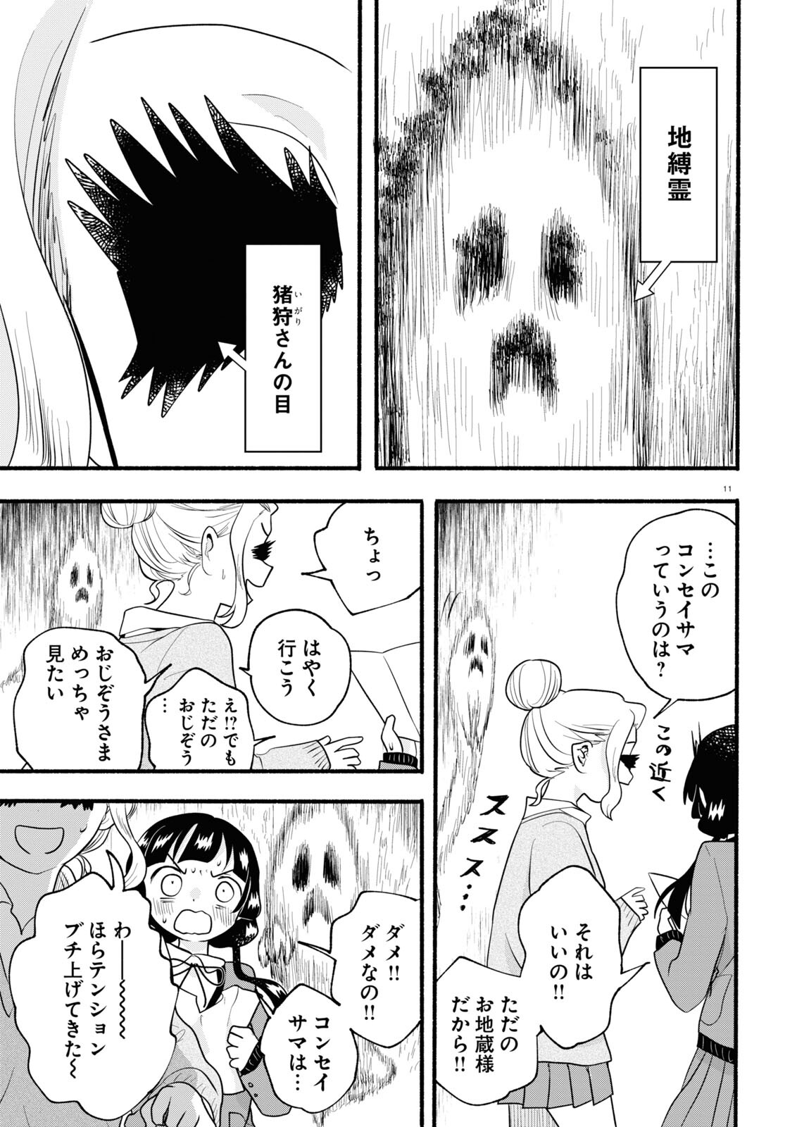 Kumamiko - Girl Meets Bear Chapter 114 11ページ