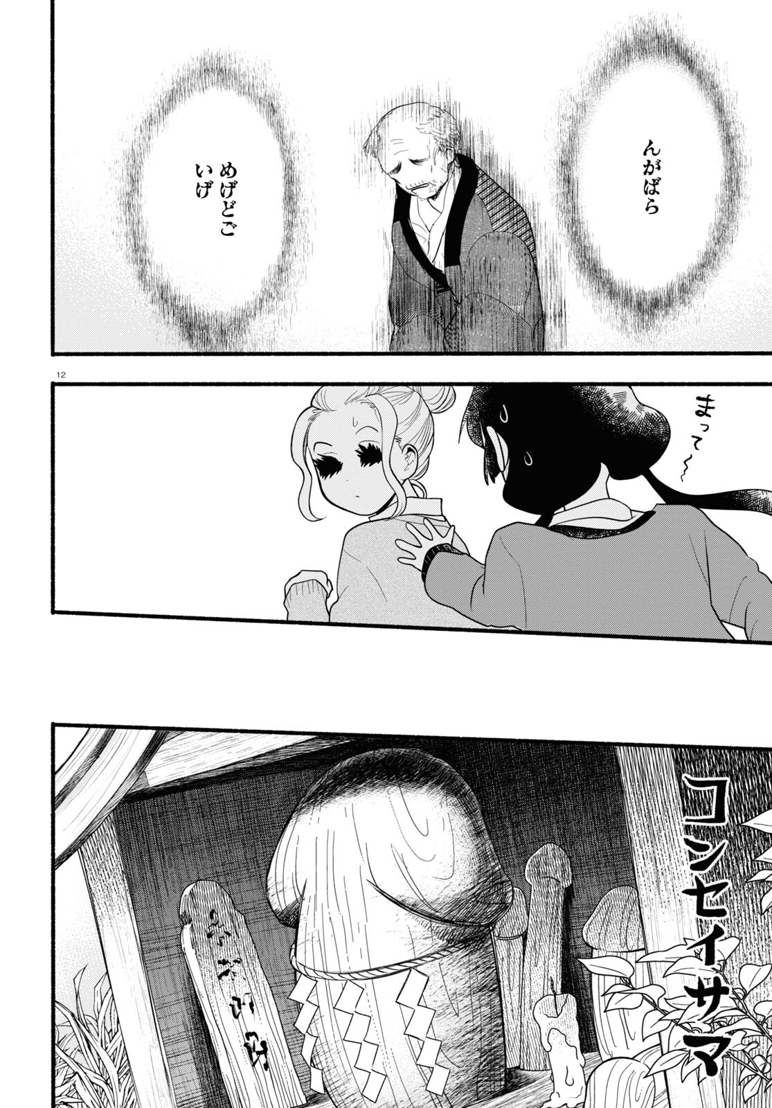 Kumamiko - Girl Meets Bear Chapter 114 12ページ