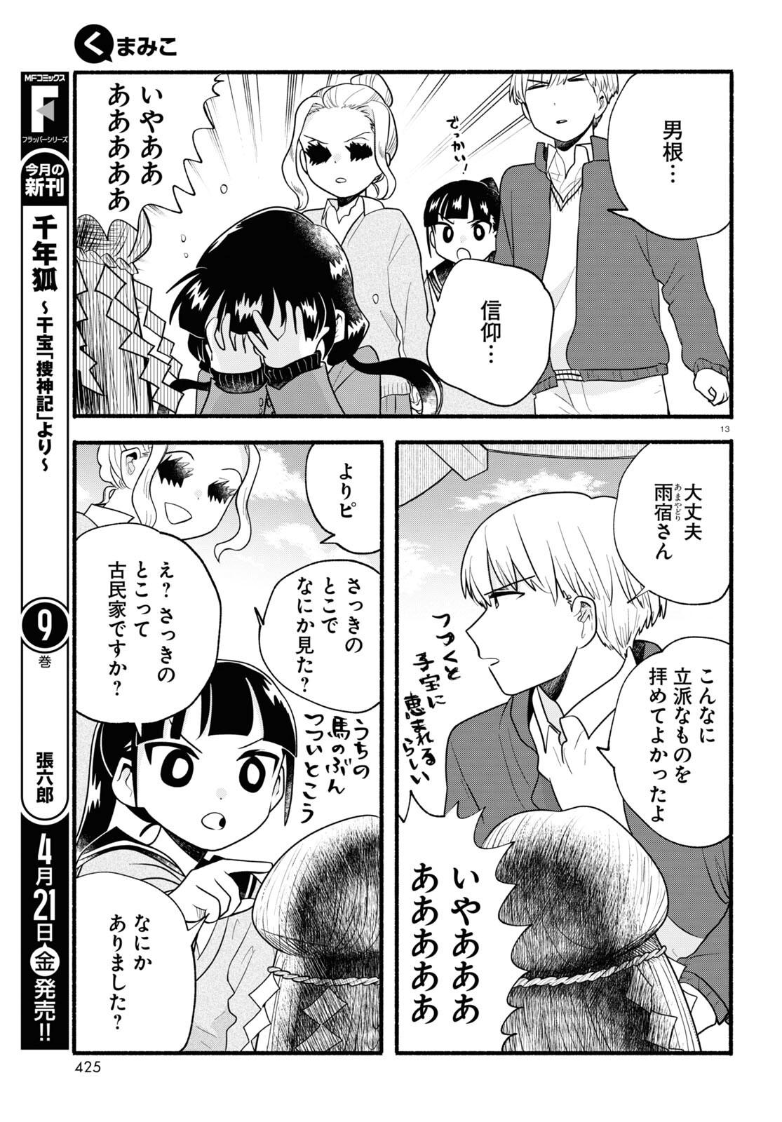 Kumamiko - Girl Meets Bear Chapter 114 13ページ