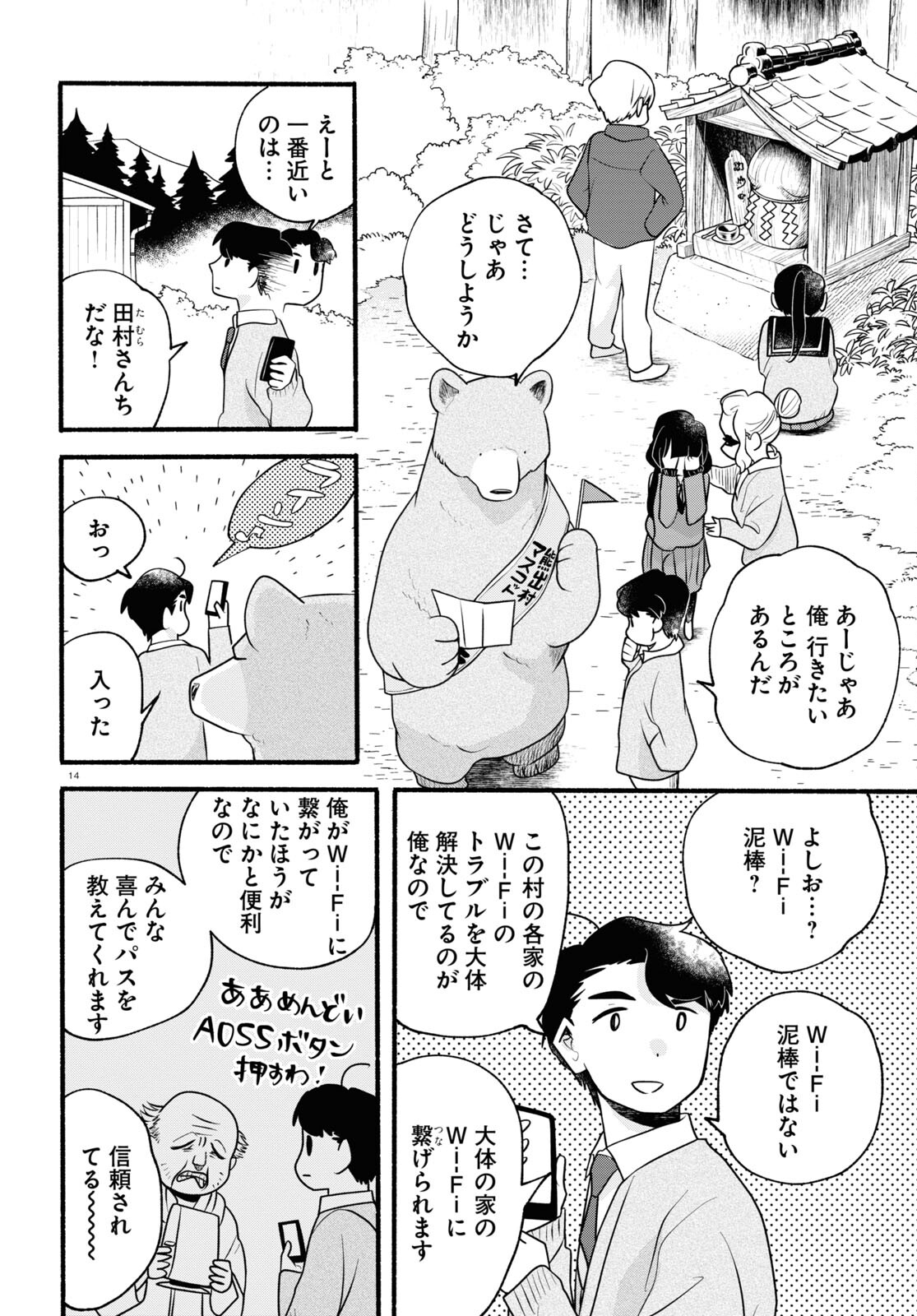 Kumamiko - Girl Meets Bear Chapter 114 14ページ