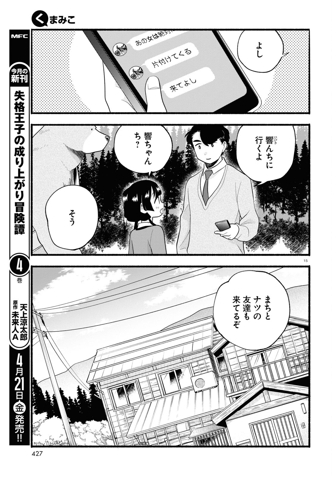 Kumamiko - Girl Meets Bear Chapter 114 15ページ