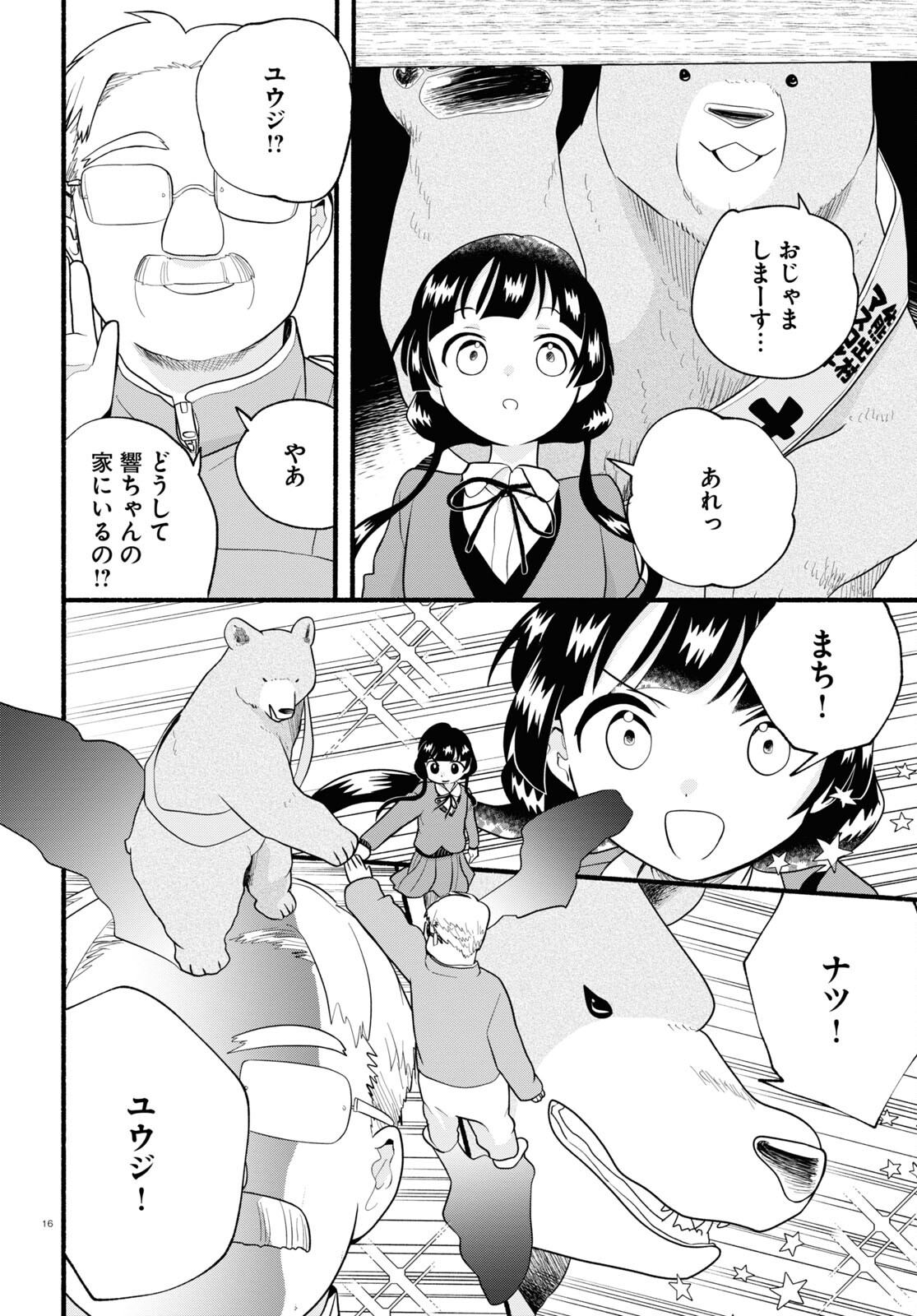 Kumamiko - Girl Meets Bear Chapter 114 16ページ