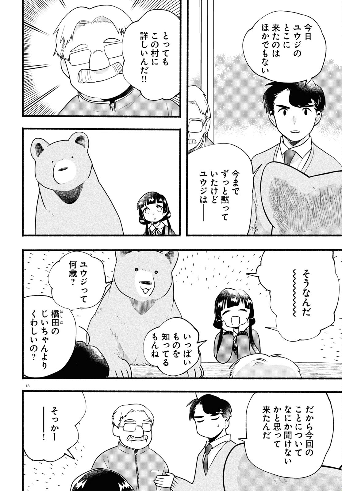 Kumamiko - Girl Meets Bear Chapter 114 18ページ