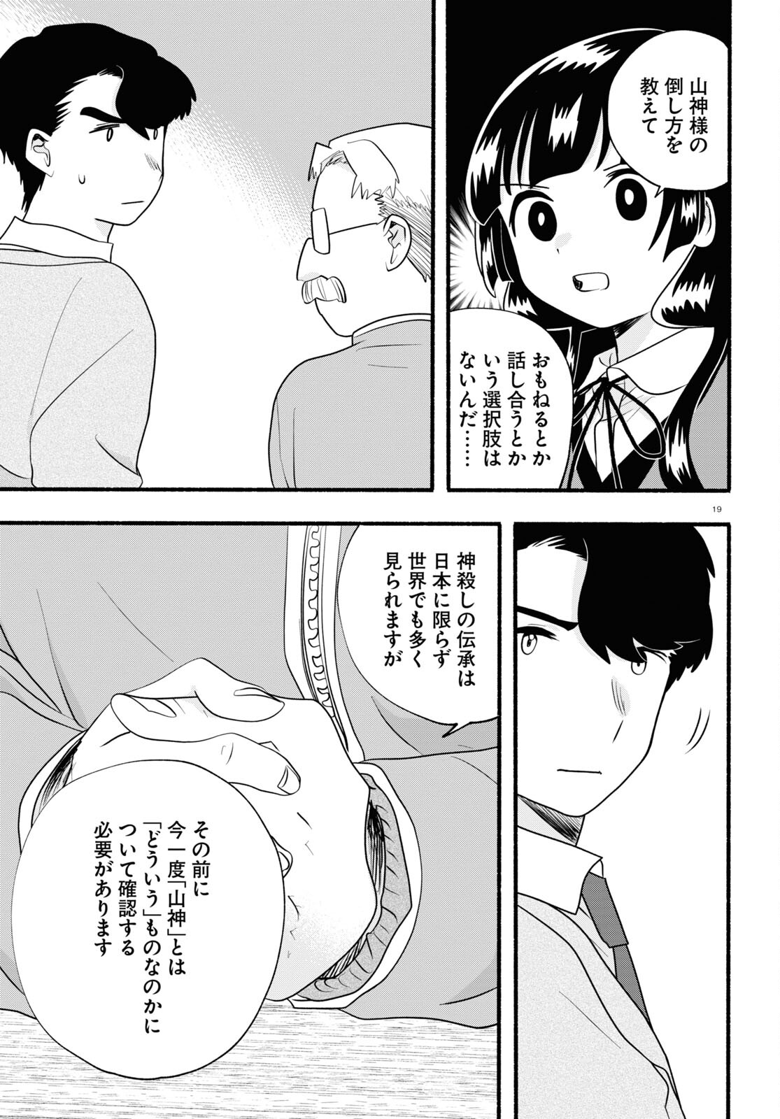 Kumamiko - Girl Meets Bear Chapter 114 19ページ