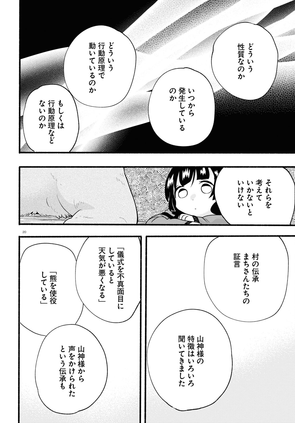 Kumamiko - Girl Meets Bear Chapter 114 20ページ