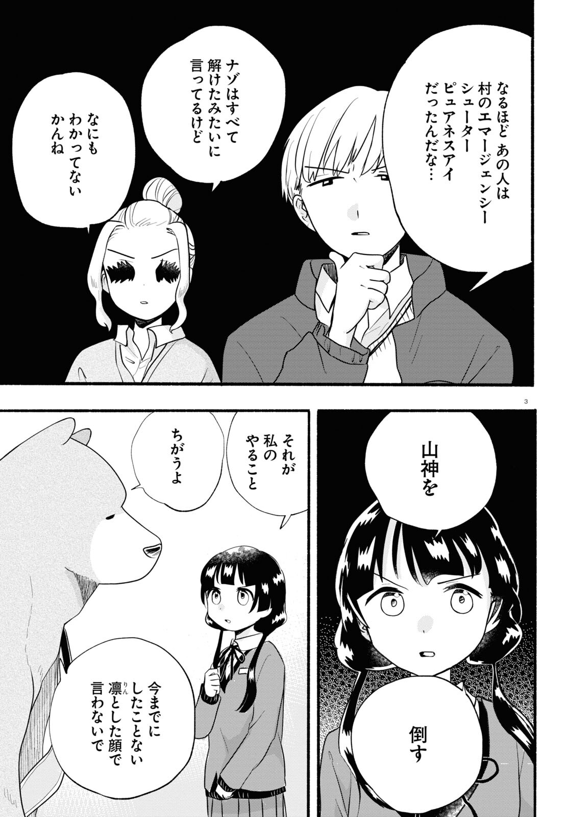 Kumamiko - Girl Meets Bear Chapter 114 3ページ