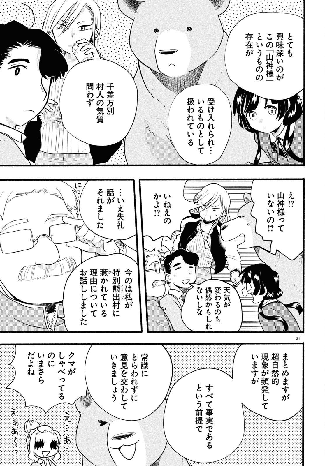Kumamiko - Girl Meets Bear Chapter 114 21ページ