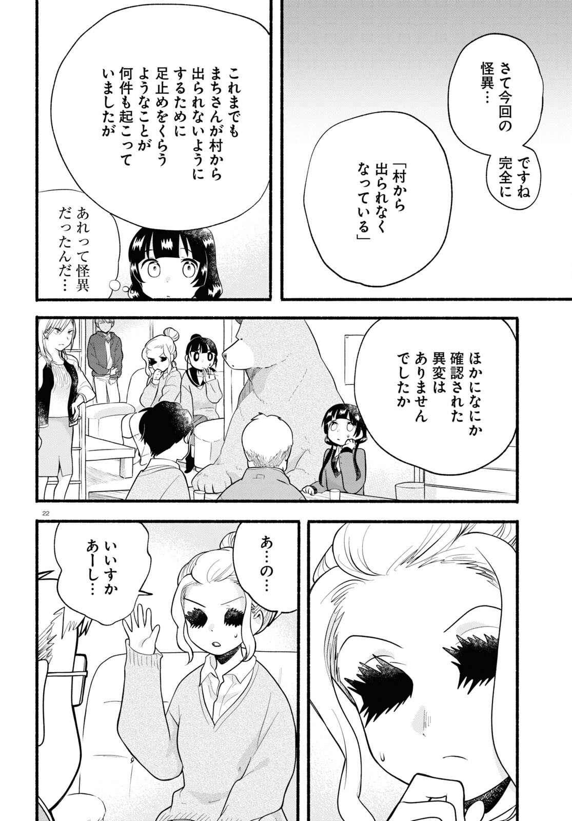 Kumamiko - Girl Meets Bear Chapter 114 22ページ