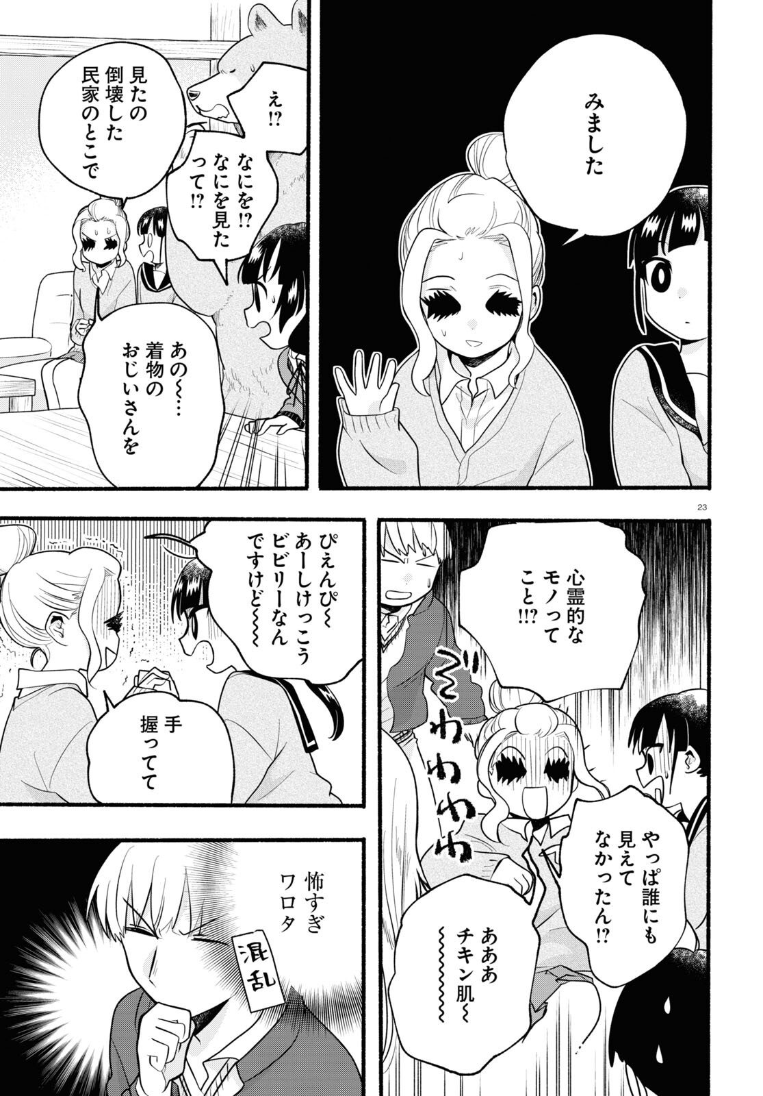 Kumamiko - Girl Meets Bear Chapter 114 23ページ