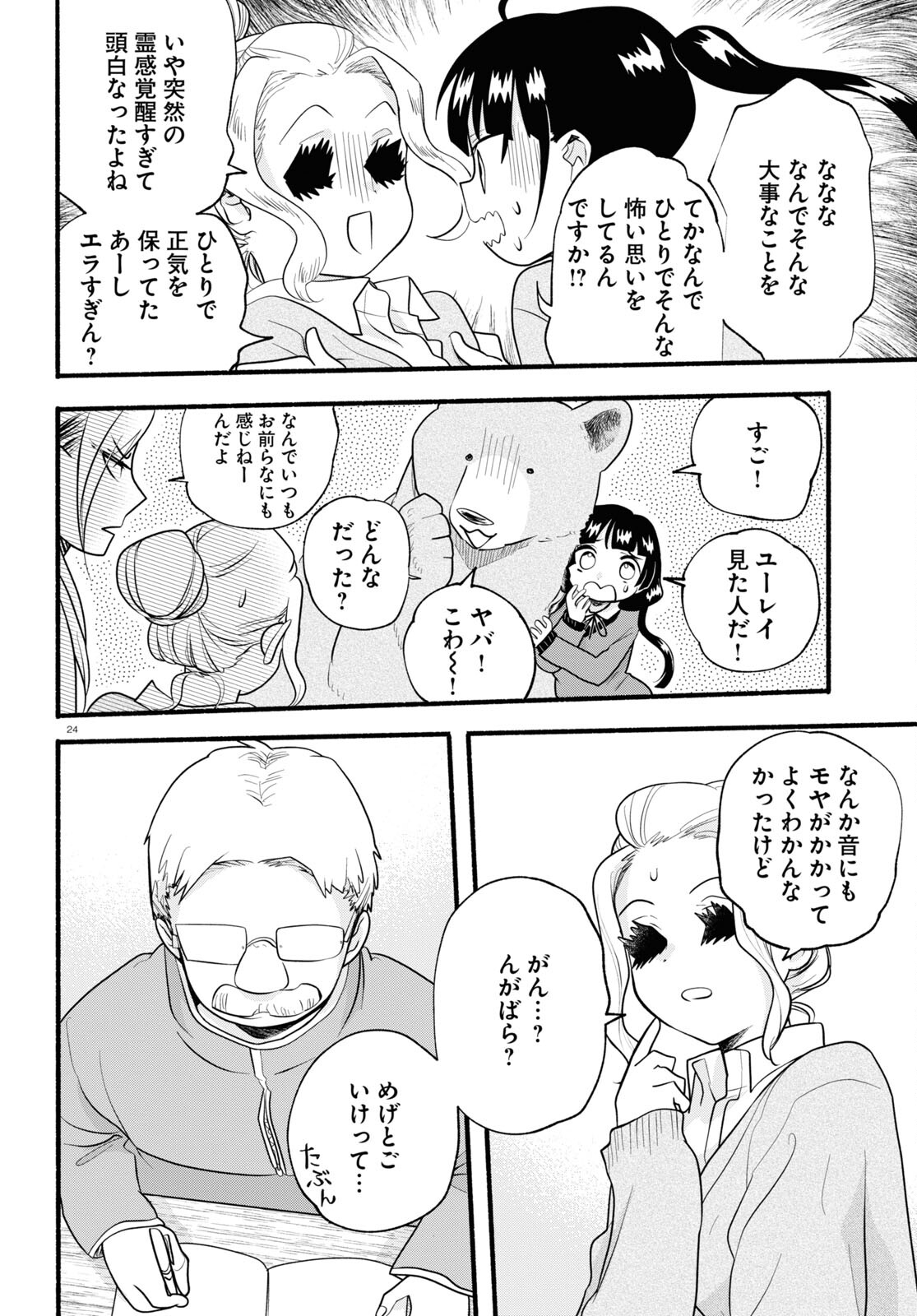 Kumamiko - Girl Meets Bear Chapter 114 24ページ