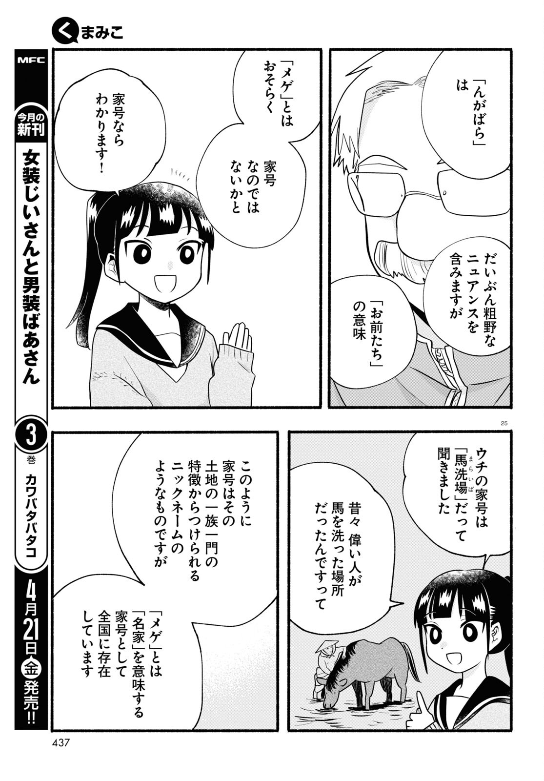 Kumamiko - Girl Meets Bear Chapter 114 25ページ