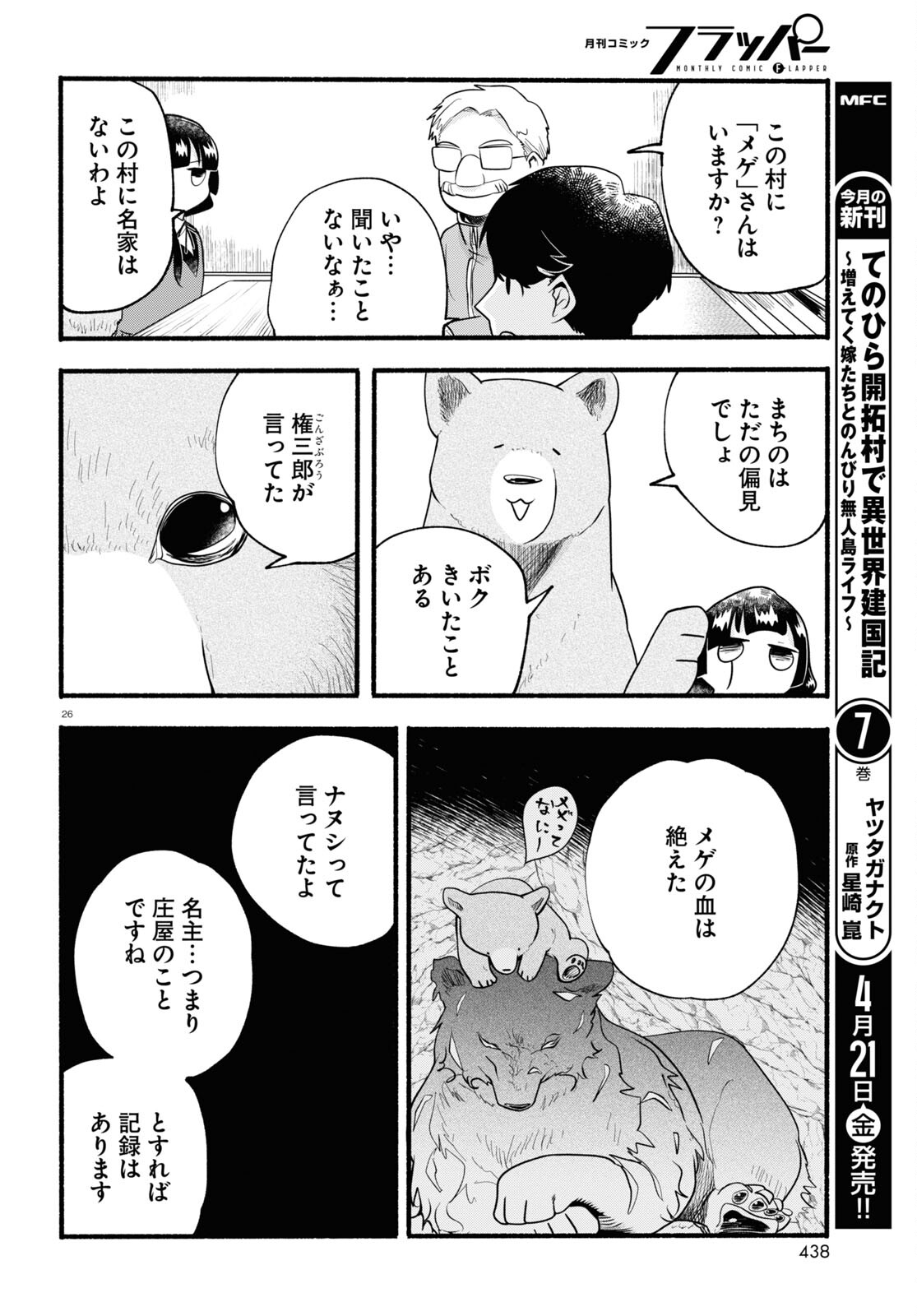 Kumamiko - Girl Meets Bear Chapter 114 26ページ