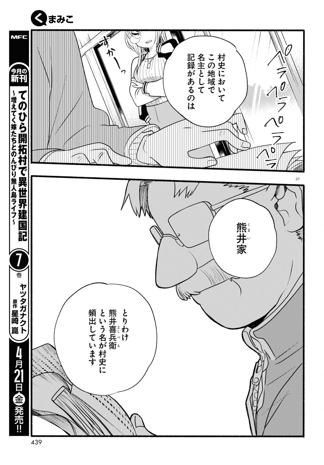 Kumamiko - Girl Meets Bear Chapter 114 27ページ
