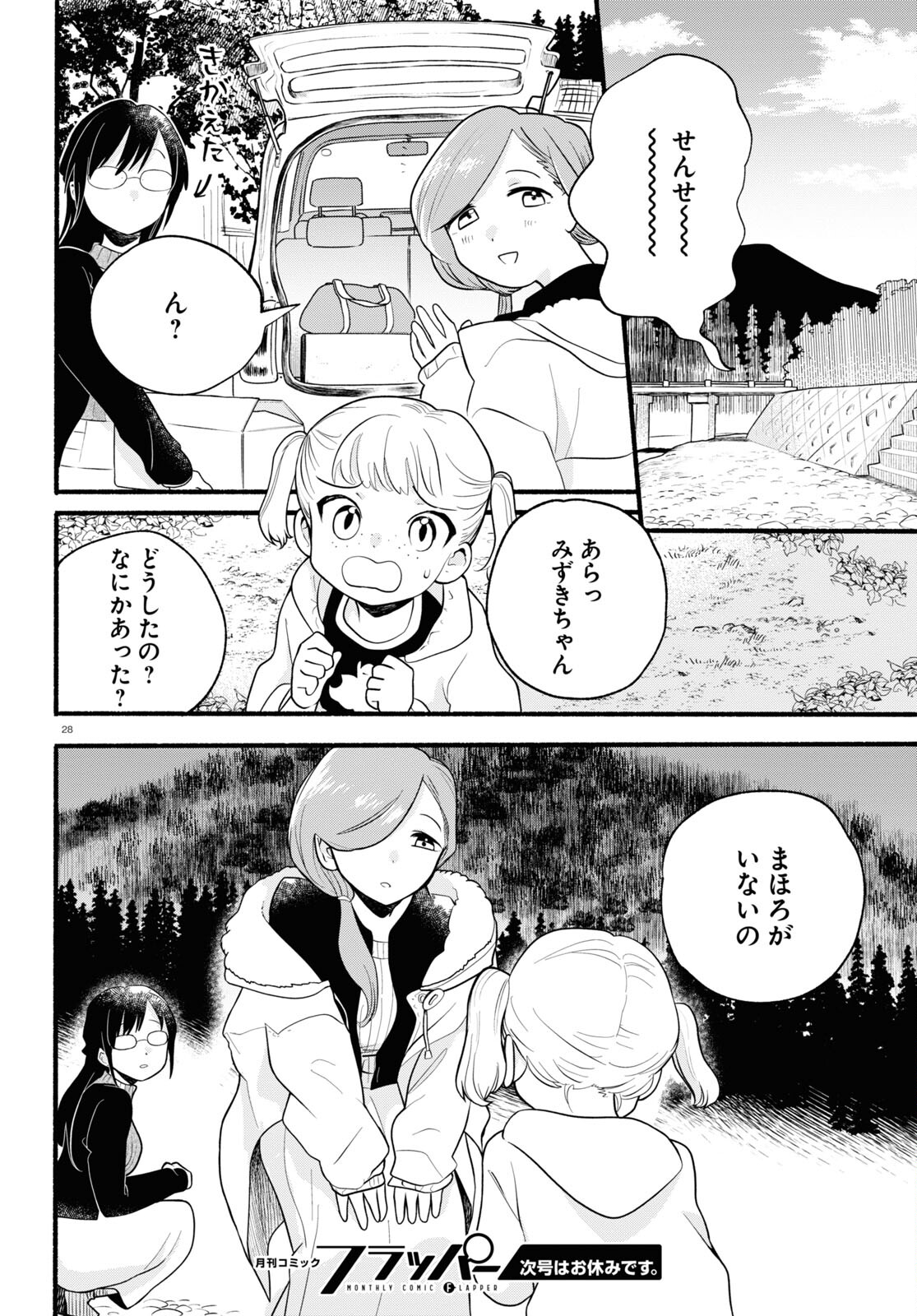 Kumamiko - Girl Meets Bear Chapter 114 28ページ