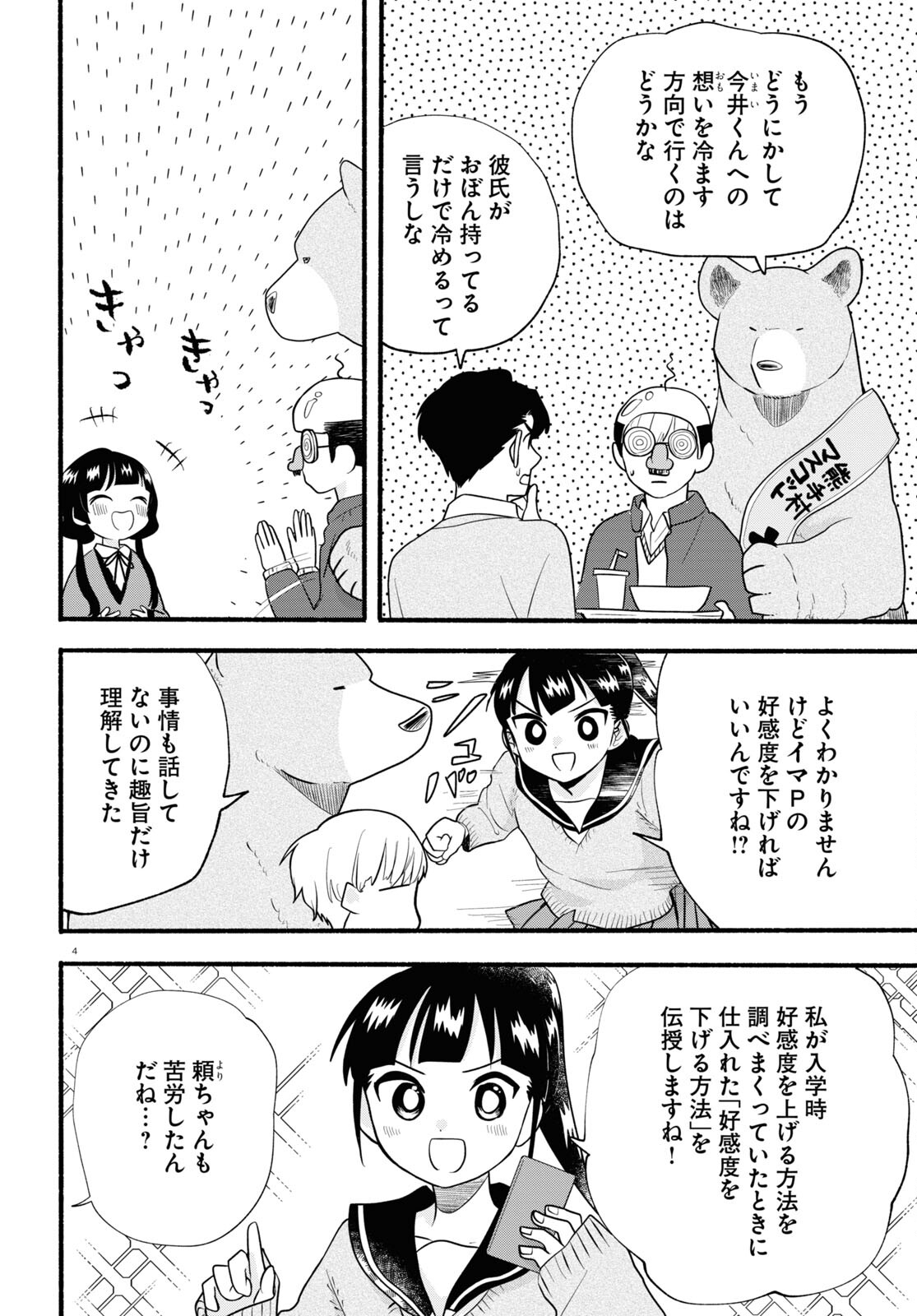 Kumamiko - Girl Meets Bear Chapter 114 4ページ