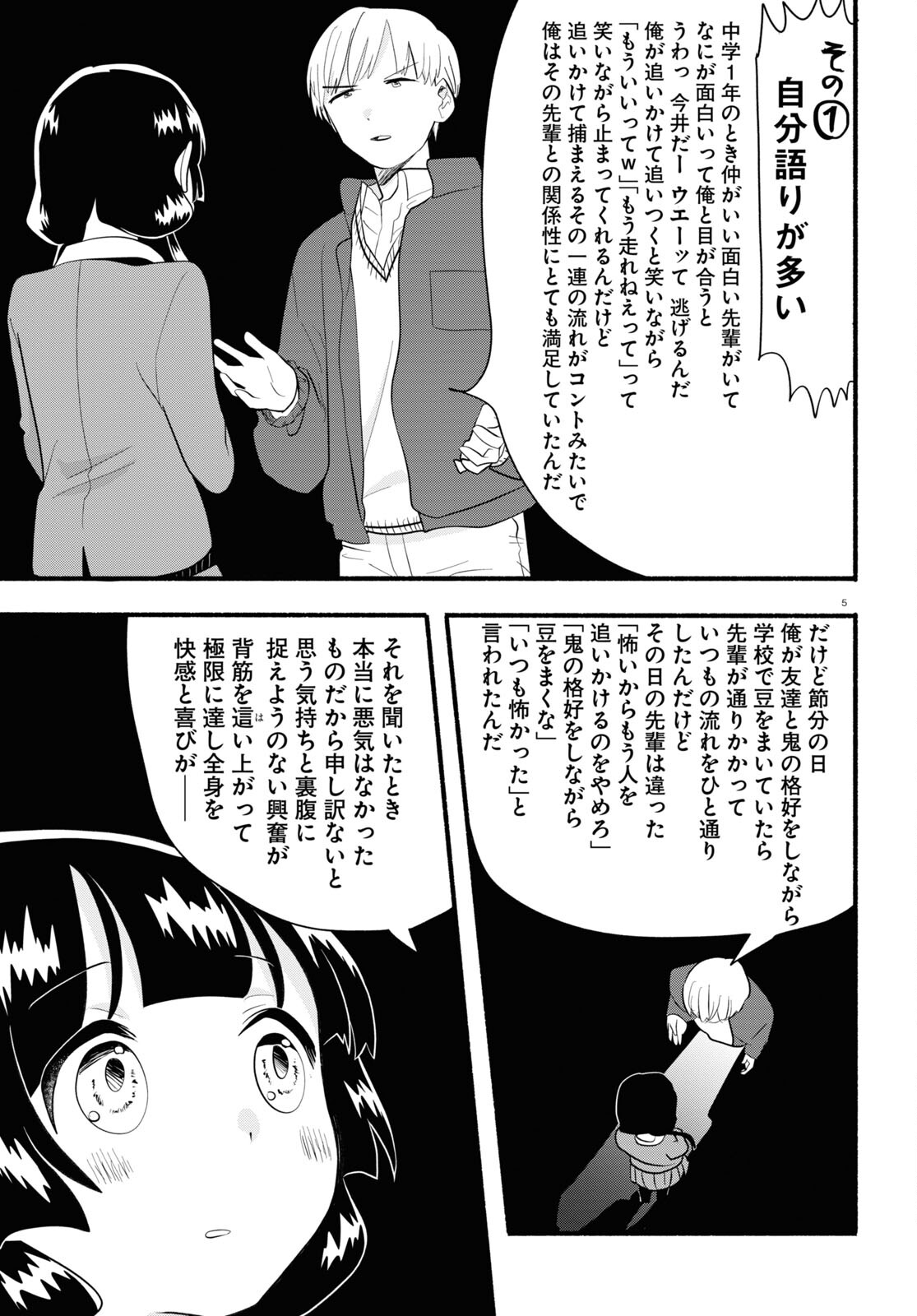 Kumamiko - Girl Meets Bear Chapter 114 5ページ