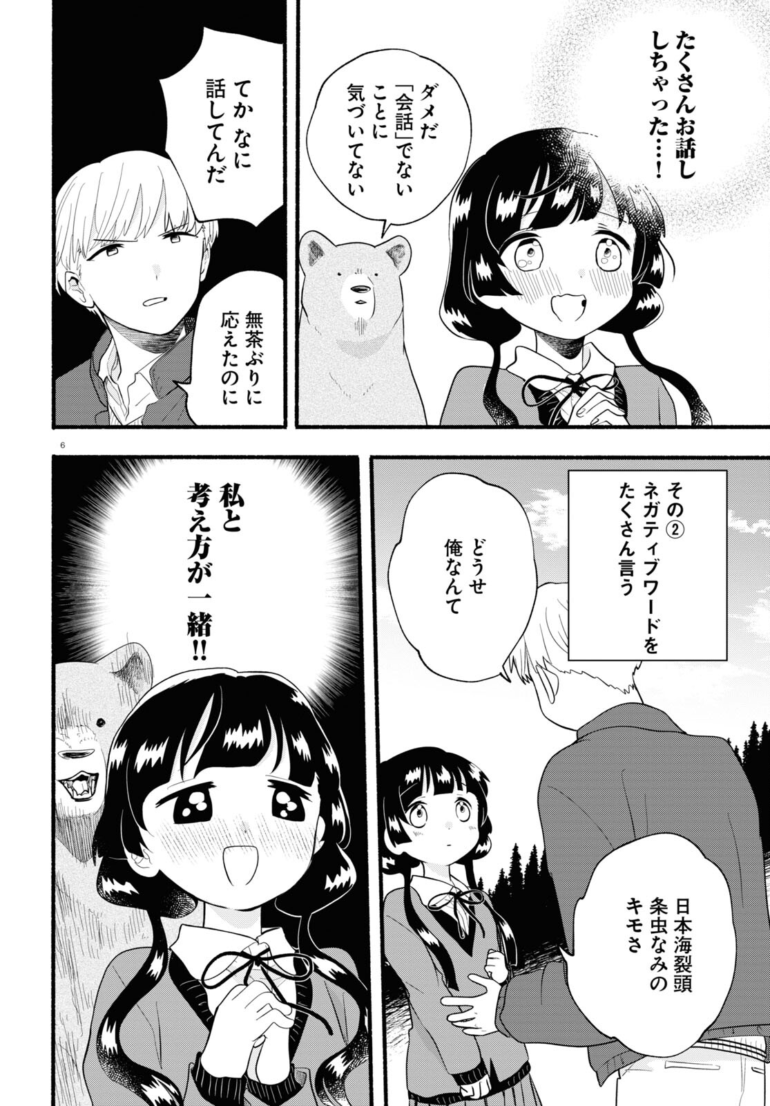 Kumamiko - Girl Meets Bear Chapter 114 6ページ