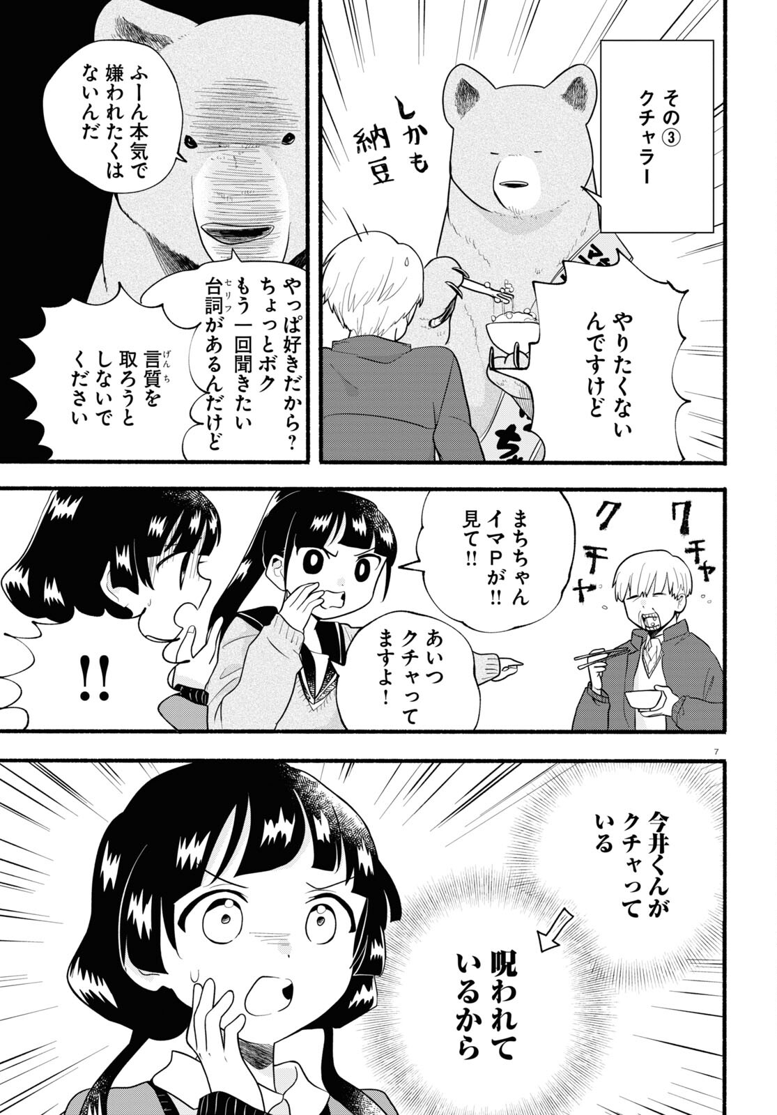 Kumamiko - Girl Meets Bear Chapter 114 7ページ