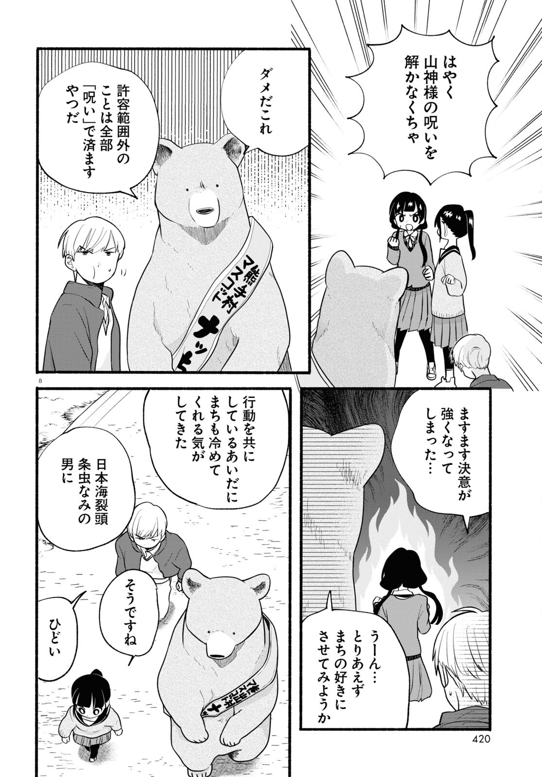 Kumamiko - Girl Meets Bear Chapter 114 8ページ