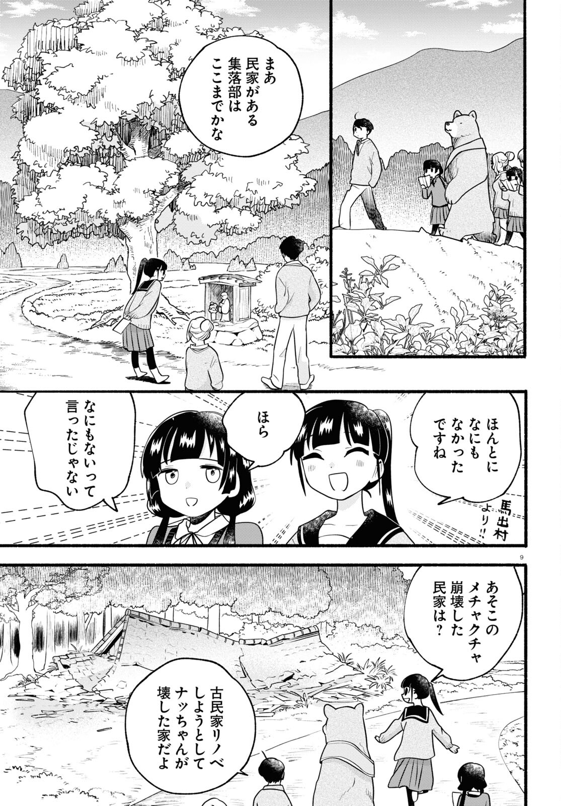 Kumamiko - Girl Meets Bear Chapter 114 9ページ