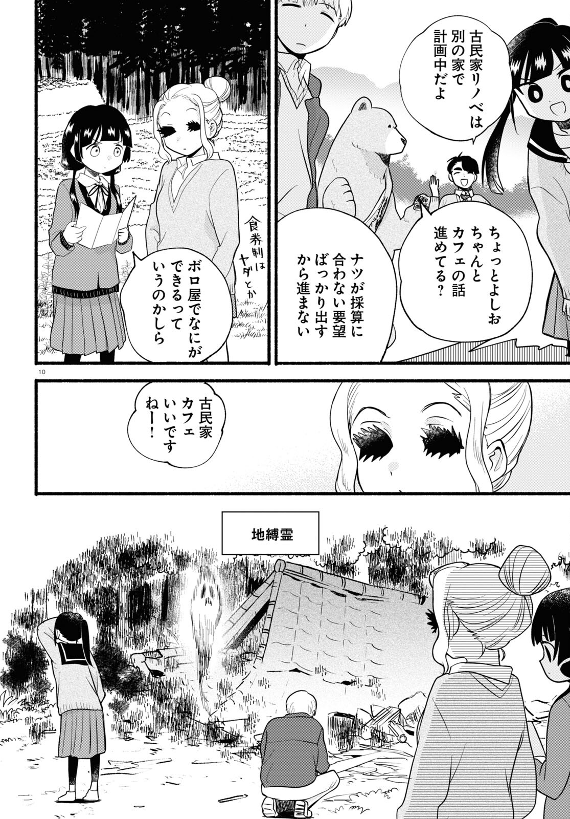 Kumamiko - Girl Meets Bear Chapter 114 10ページ